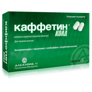 КАФФЕТИН КОЛД №10 ТАБ. П/О КАФФЕТИН КОЛД №10 ТАБ. П/О