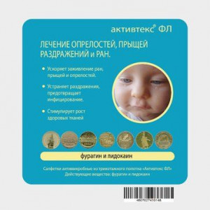 АКТИВТЕКС САЛФЕТКИ ФЛ 10Х10 (ФУРАГИН, ЛИДОКАИН) №1 РАНЫ АКТИВТЕКС САЛФЕТКИ ФЛ 10Х10 (ФУРАГИН, ЛИДОКАИН) №1 РАНЫ