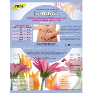 УНГА-БКП БАНДАЖ КОМПРЕСС. П/ОПЕРАЦ. Р.4 /АРТ.С-320/ УНГА-БКП БАНДАЖ КОМПРЕСС. П/ОПЕРАЦ. Р.4 /АРТ.С-320/