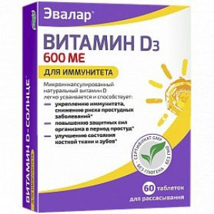 ВИТАМИН D3 D-СОЛНЦЕ 600МЕ №60 ТАБ. Д/РАСС. /ЭВАЛАР/ ВИТАМИН D3 D-СОЛНЦЕ 600МЕ №60 ТАБ. Д/РАСС. /ЭВАЛАР/