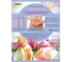 УНГА-БКП БАНДАЖ КОМПРЕСС. П/ОПЕРАЦ. Р.7 /АРТ.С-320/