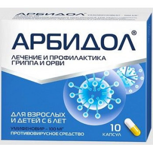 АРБИДОЛ 100МГ. №10 КАПС. /ОТИСИФАРМ/ФАРМСТАНДАРТ/