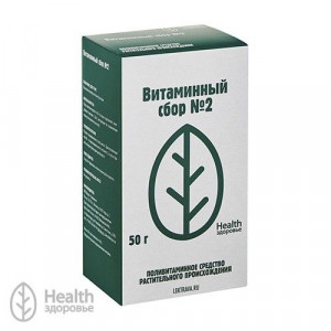 СБОР ВИТАМИННЫЙ №2 50Г. /ЗДОРОВЬЕ/ СБОР ВИТАМИННЫЙ №2 50Г. /ЗДОРОВЬЕ/