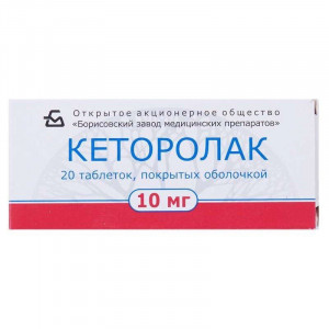 КЕТОРОЛАК 10МГ. №20 ТАБ. П/П/О /БОРИСОВСКИЙ/ КЕТОРОЛАК 10МГ. №20 ТАБ. П/П/О /БОРИСОВСКИЙ/