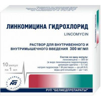 ЛИНКОМИЦИНА Г/Х 300МГ/МЛ. 1МЛ. №10 Р-Р Д/ИНФ. И В/М ВВЕД. АМП. /БЕЛМЕДПРЕПАРАТЫ/