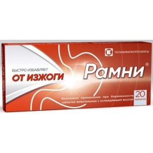 РАМНИ 680МГ.+80МГ. №20 ОХЛАЖД.ВКУС ТАБ.ЖЕВ.