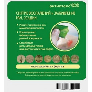 АКТИВТЕКС САЛФЕТКИ ФХФ 10Х10 (ФУРАГИН+МАСЛО ЭВКАЛИПТА) №1 ТРУДНОЗАЖ.РАНЫ АКТИВТЕКС САЛФЕТКИ ФХФ 10Х10 (ФУРАГИН+МАСЛО ЭВКАЛИПТА) №1 ТРУДНОЗАЖ.РАНЫ