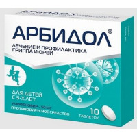 АРБИДОЛ 50МГ. №10 ТАБ. П/П/О /ОТИСИФАРМ/ФАРМСТАНДАРТ/