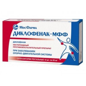 ДИКЛОФЕНАК-МФФ 50МГ. №10 СУПП. РЕКТ. /МОСФАРМА/ ДИКЛОФЕНАК-МФФ 50МГ. №10 СУПП. РЕКТ. /МОСФАРМА/