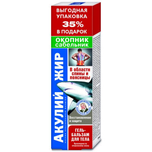 АКУЛИЙ ЖИР ГЕЛЬ-БАЛЬЗАМ Д/ТЕЛА ОКОПНИК+САБЕЛЬНИК 125МЛ.