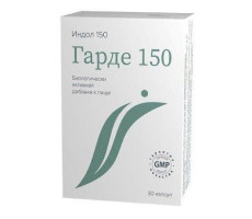 ГАРДЕ 150 ИНДОЛ №30 КАПС.
