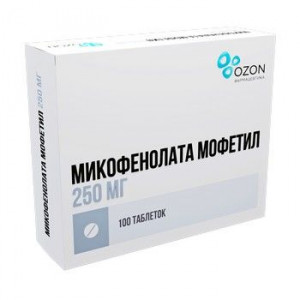 МИКОФЕНОЛАТ МОФЕТИЛ 250МГ. №100 ТАБ. П/П/О /АТОЛЛ/ОЗОН/