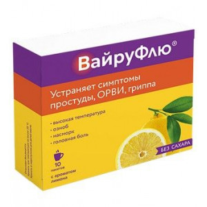ВАЙРУФЛЮ ЛИМОН 325МГ.+10МГ.+20МГ.+50МГ. №10 ПОР. Д/Р-РА Д/ПРИЕМА ВНУТРЬ ПАК.