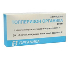 ТОЛПЕРИЗОН 50МГ. №30 ТАБ. П/П/О /ОРГАНИКА/
