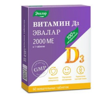 ВИТАМИН D3 2000ME 0,22Г. №60 ТАБ.ЖЕВ. /ЭВАЛАР/