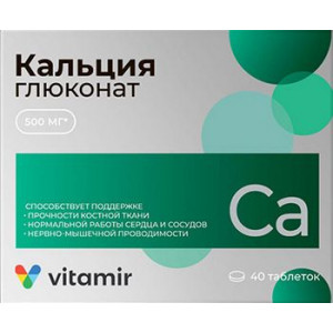 КАЛЬЦИЯ ГЛЮКОНАТ 530МГ. №40 ТАБ. (БАД) /КВАДРАТ С/ КАЛЬЦИЯ ГЛЮКОНАТ 530МГ. №40 ТАБ. (БАД) /КВАДРАТ С/