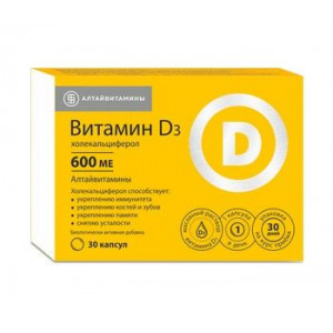 ВИТАМИН Д3 600ME №30 КАПС. /АЛТАЙВИТАМИНЫ/ ВИТАМИН Д3 600ME №30 КАПС. /АЛТАЙВИТАМИНЫ/
