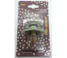 БУДЬ ЗДОРОВ СОСКА-ПУСТЫШКА ЛАТ. КЛАССИЧ. 0+МЕС. /АРТ.Л0005/