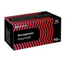 АМЛОДИПИН МЕДИСОРБ 10МГ. №60 ТАБ. БЛИСТ. /МЕДИСОРБ/