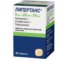 ЛИПЕРТАНС 5МГ+20МГ+10МГ. №30 ТАБ. П/П/О