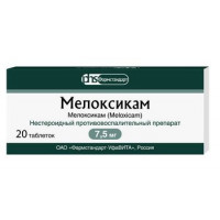 МЕЛОКСИКАМ 7,5МГ. №20 ТАБ. /ФАРМСТАНДАРТ/