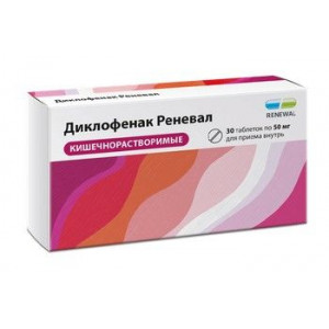 ДИКЛОФЕНАК РЕНЕВАЛ 50МГ. №30 ТАБ.КШ/РАСТВ. П/П/О /ОБНОВЛЕНИЕ/