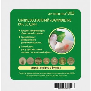 АКТИВТЕКС САЛФЕТКИ ФХФ 10Х10 (ФУРАГИН+МАСЛО ЭВКАЛИПТА) №10 ТРУДНОЗАЖ.РАНЫ АКТИВТЕКС САЛФЕТКИ ФХФ 10Х10 (ФУРАГИН+МАСЛО ЭВКАЛИПТА) №10 ТРУДНОЗАЖ.РАНЫ
