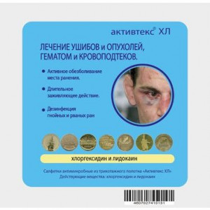 АКТИВТЕКС САЛФЕТКИ ХЛ (ХЛОРГЕКСИДИН,ЛИДОКАИН) 10Х10СМ №10 ОБЕЗБОЛИВАНИЕ АКТИВТЕКС САЛФЕТКИ ХЛ (ХЛОРГЕКСИДИН,ЛИДОКАИН) 10Х10СМ №10 ОБЕЗБОЛИВАНИЕ