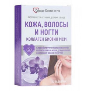 СЕРДЦЕ КОНТИНЕНТА КОЖА ВОЛОСЫ НОГТИ КОЛЛАГЕН+БИОТИН+МСМ 1200МГ. №30 ТАБ. СЕРДЦЕ КОНТИНЕНТА КОЖА ВОЛОСЫ НОГТИ КОЛЛАГЕН+БИОТИН+МСМ 1200МГ. №30 ТАБ.