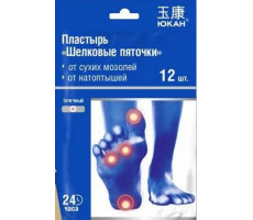 ЮКАН ПЛАСТЫРЬ КОСМЕТИЧ. Д/НОГ ШЕЛКОВЫЕ ПЯТОЧКИ №12 П/МОЗОЛЬНЫЙ