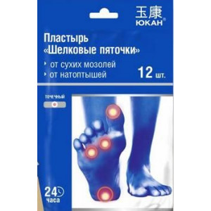 ЮКАН ПЛАСТЫРЬ КОСМЕТИЧ. Д/НОГ ШЕЛКОВЫЕ ПЯТОЧКИ №12 П/МОЗОЛЬНЫЙ ЮКАН ПЛАСТЫРЬ КОСМЕТИЧ. Д/НОГ ШЕЛКОВЫЕ ПЯТОЧКИ №12 П/МОЗОЛЬНЫЙ